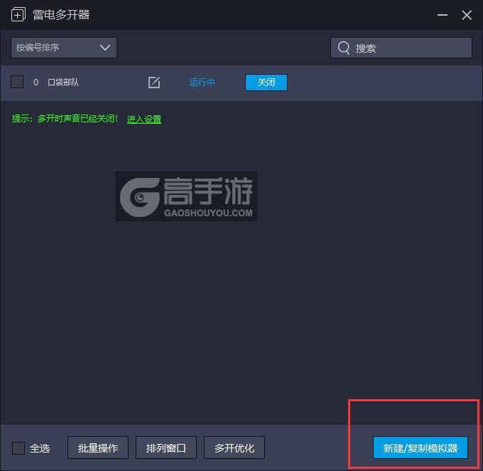  口袋部队多开器主界面