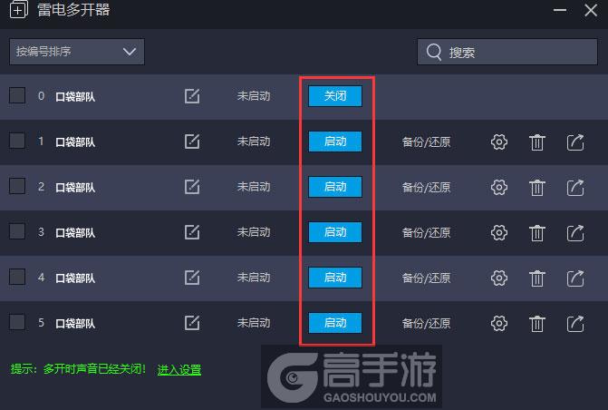  口袋部队多开器建立多个环境
