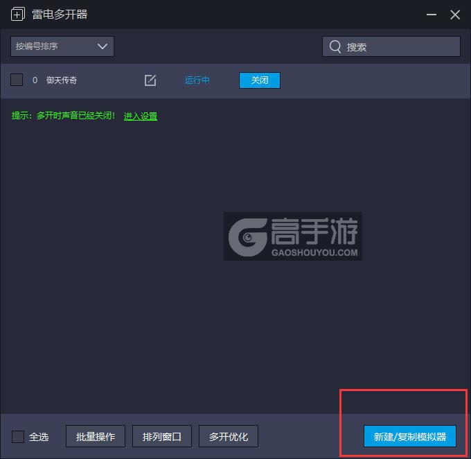  御天传奇多开器主界面