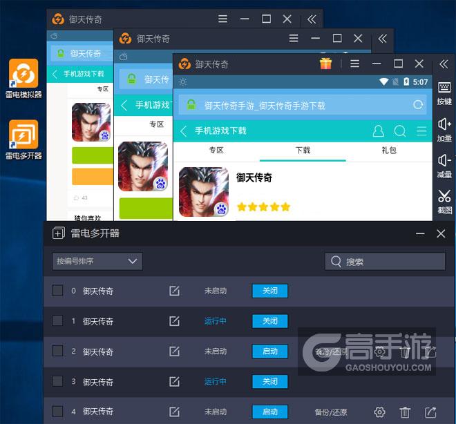  御天传奇多开器多开效果