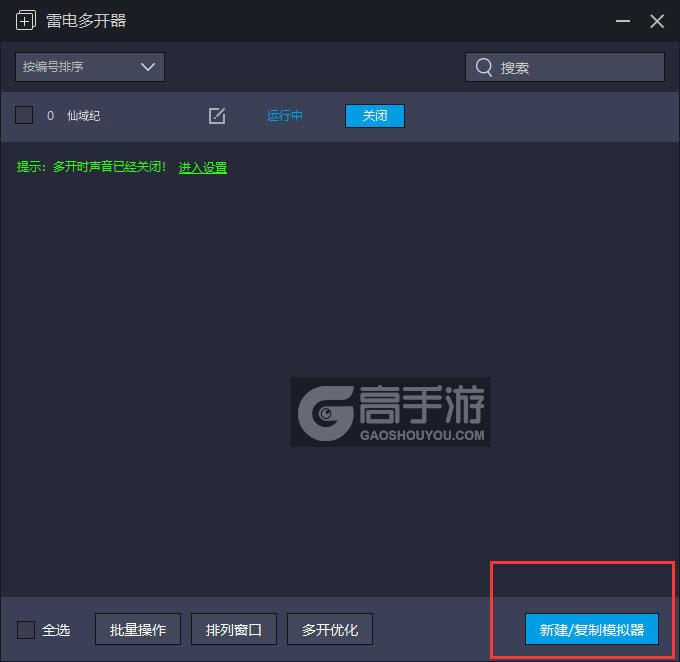  仙域纪多开器主界面