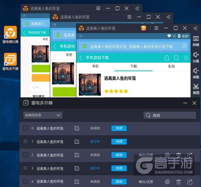  逃离美人鱼的牢笼多开器多开效果