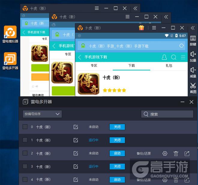  十虎（新）多开器多开效果