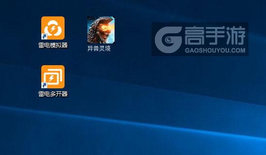  异兽灵境多开器