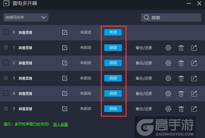  异兽灵境多开器建立多个环境