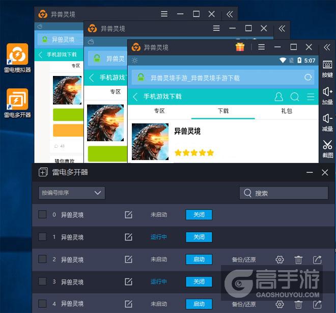  异兽灵境多开器多开效果