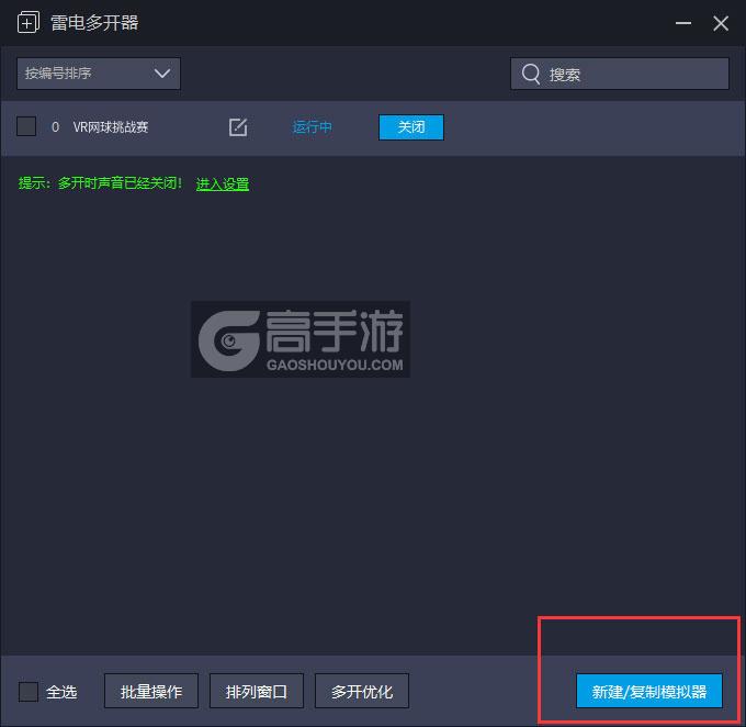  VR网球挑战赛多开器主界面
