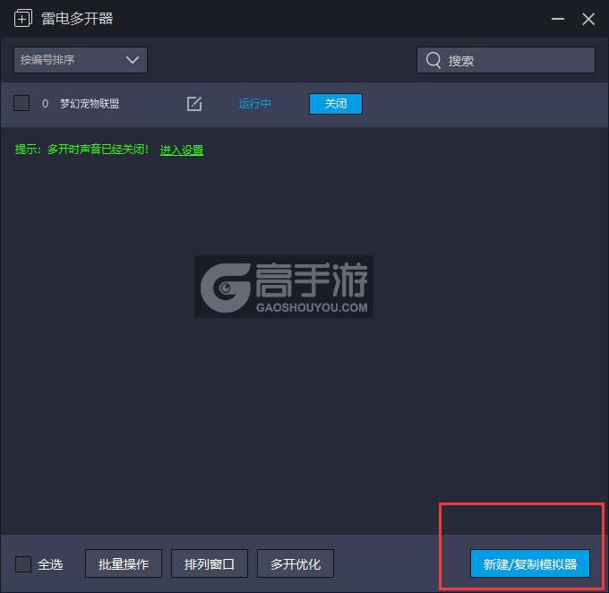  梦幻宠物联盟多开器主界面