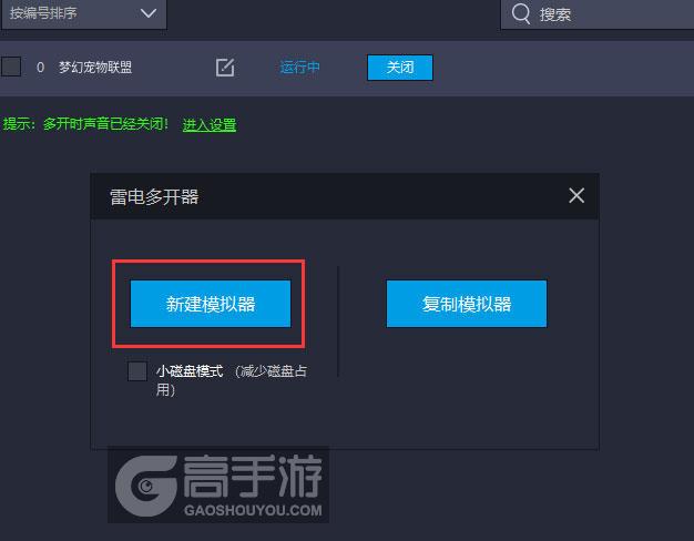  梦幻宠物联盟多开器新建&复制
