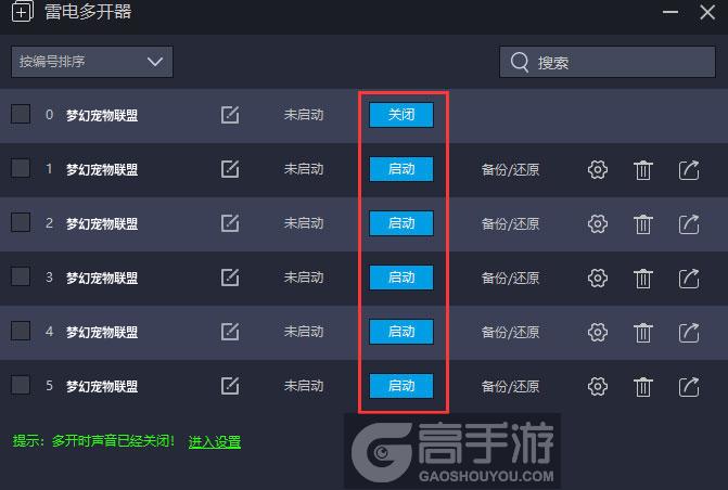  梦幻宠物联盟多开器建立多个环境