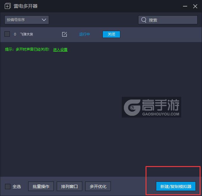飞弹大侠怎么双开、多开？飞弹大侠双开助手工具下载安装教程