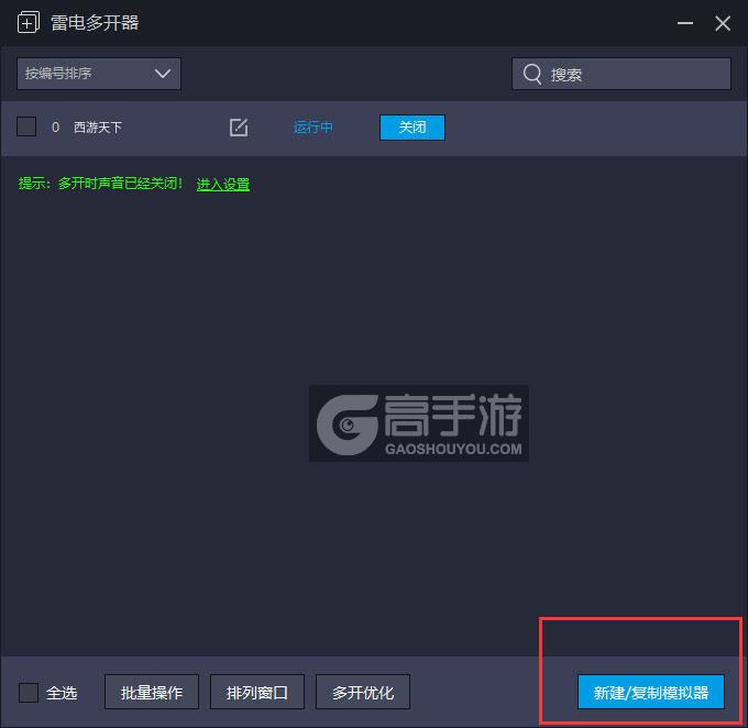  西游天下多开器主界面