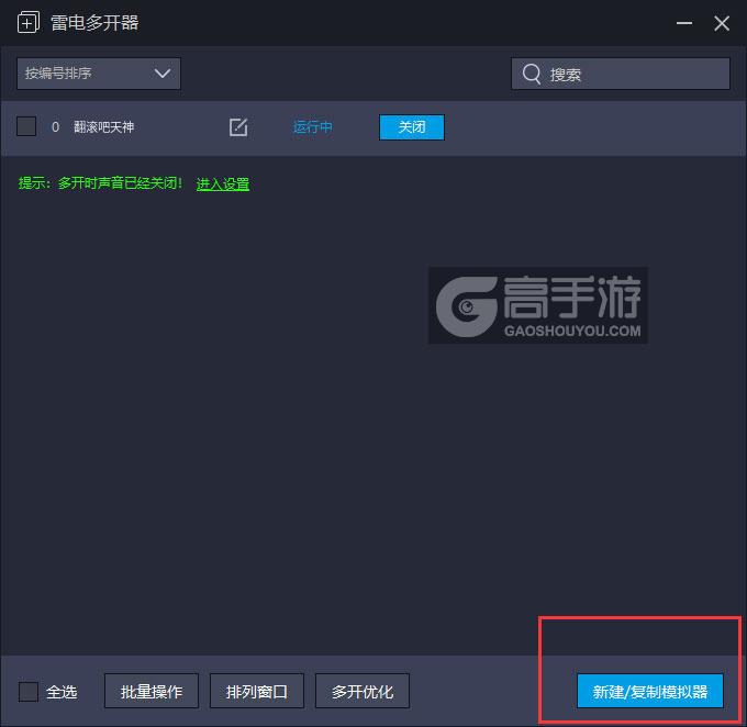  翻滚吧天神多开器主界面