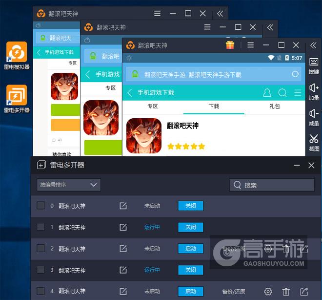  翻滚吧天神多开器多开效果