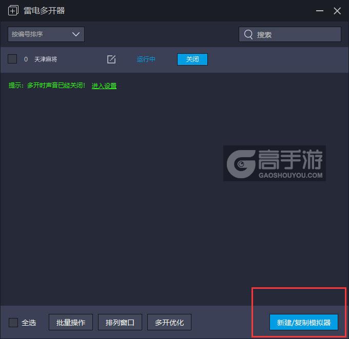  天津麻将多开器主界面