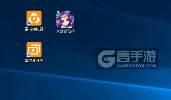  大话封仙榜多开器