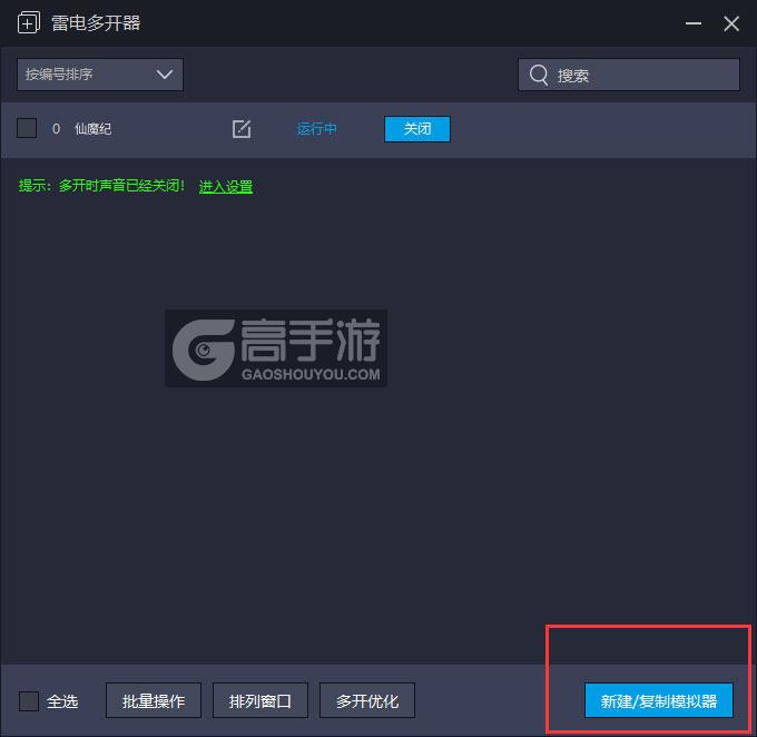  仙魔纪多开器主界面