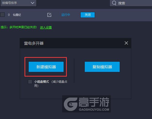  仙魔纪多开器新建&复制