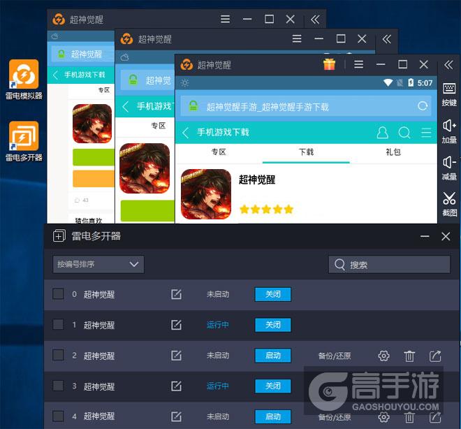  超神觉醒多开器多开效果