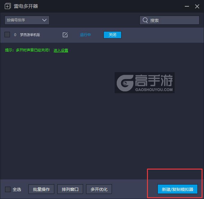  梦西游单机版多开器主界面