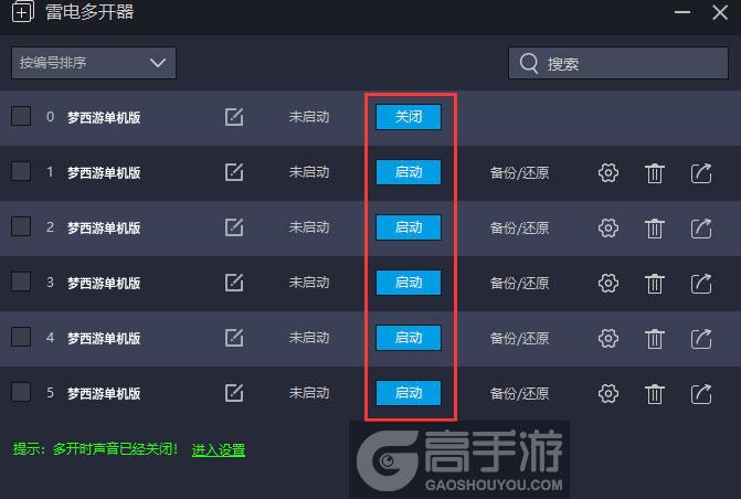  梦西游单机版多开器建立多个环境