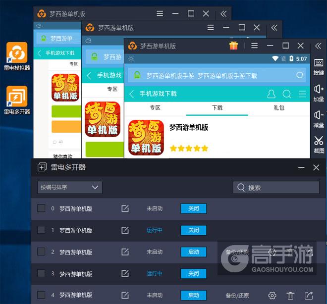  梦西游单机版多开器多开效果