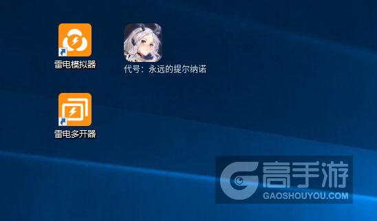 代号：永远的提尔纳诺多开器