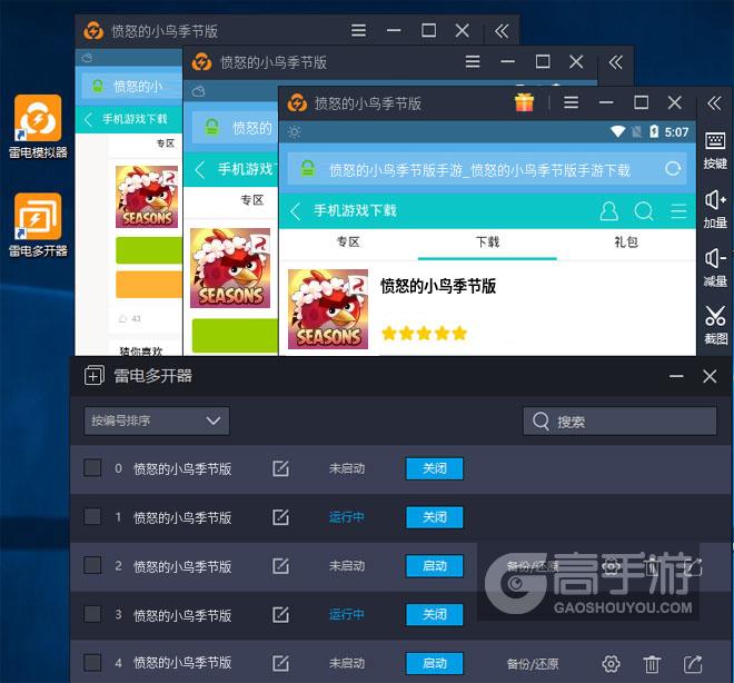  愤怒的小鸟季节版多开器多开效果