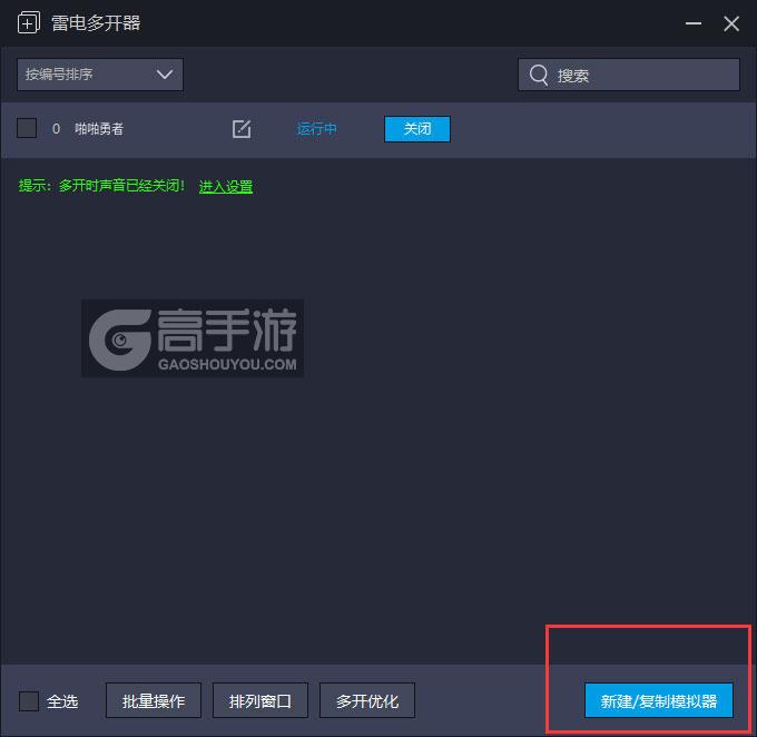  啪啪勇者多开器主界面