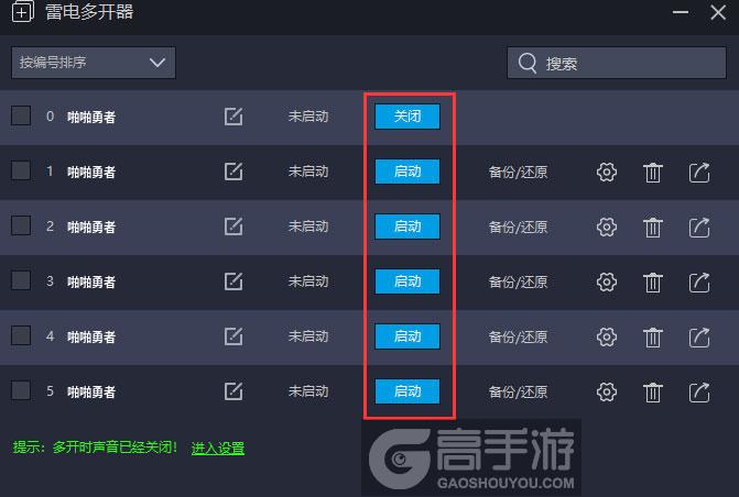  啪啪勇者多开器建立多个环境