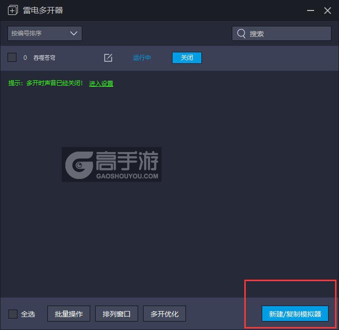 吞噬苍穹多开器主界面