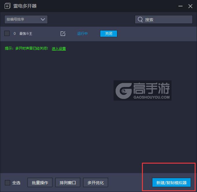  最强斗王多开器主界面