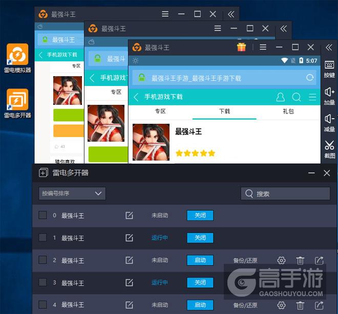  最强斗王多开器多开效果