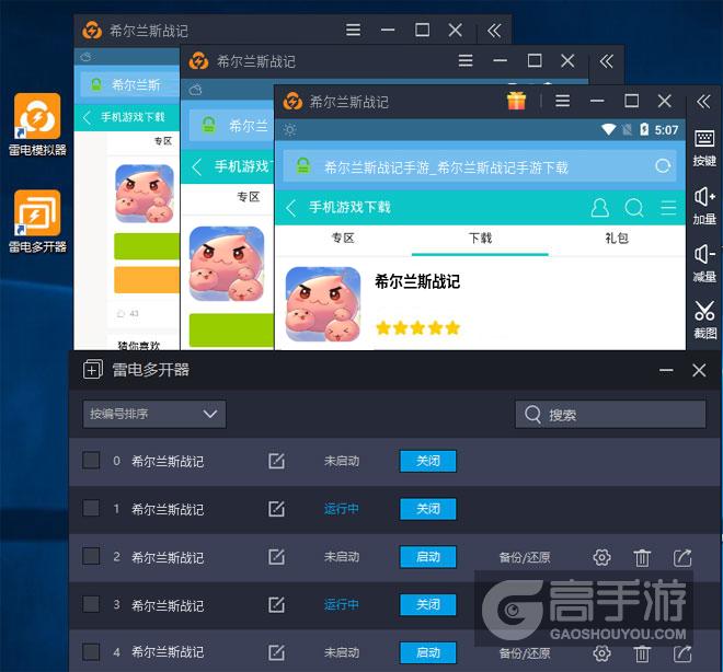  希尔兰斯战记多开器多开效果