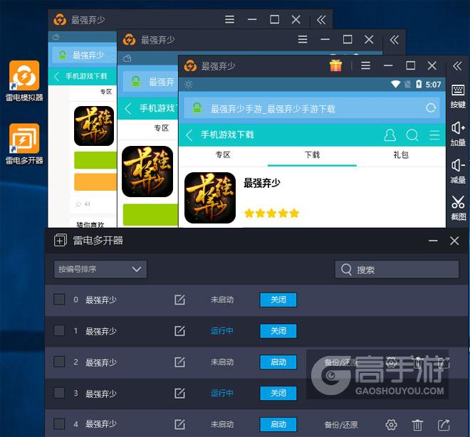  最强弃少多开器多开效果