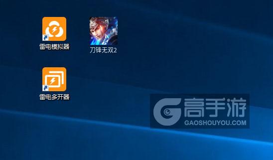 刀锋无双2多开器