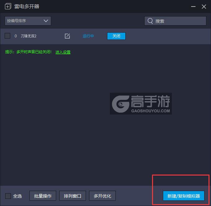  刀锋无双2多开器主界面