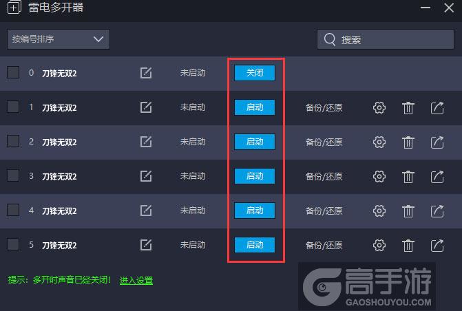  刀锋无双2多开器建立多个环境