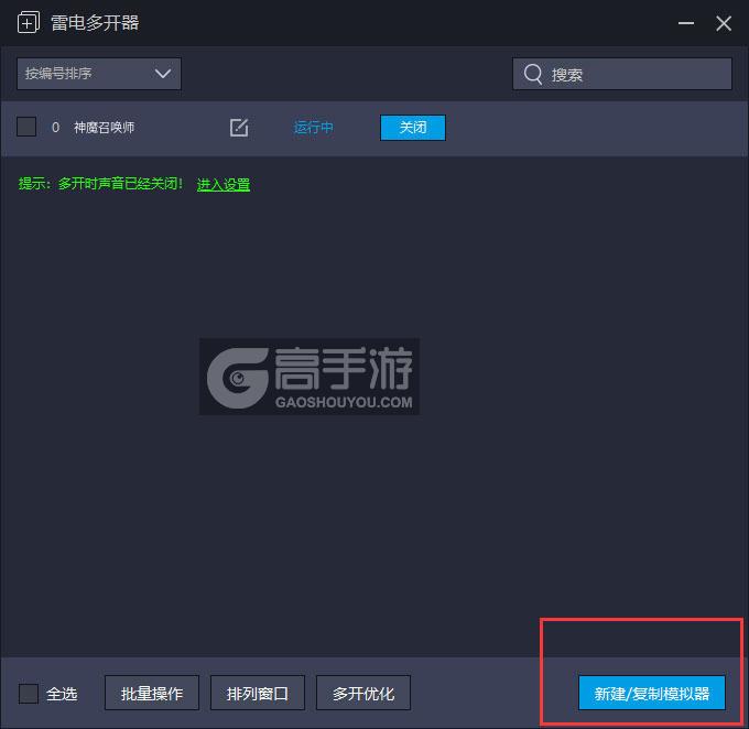  神魔召唤师多开器主界面