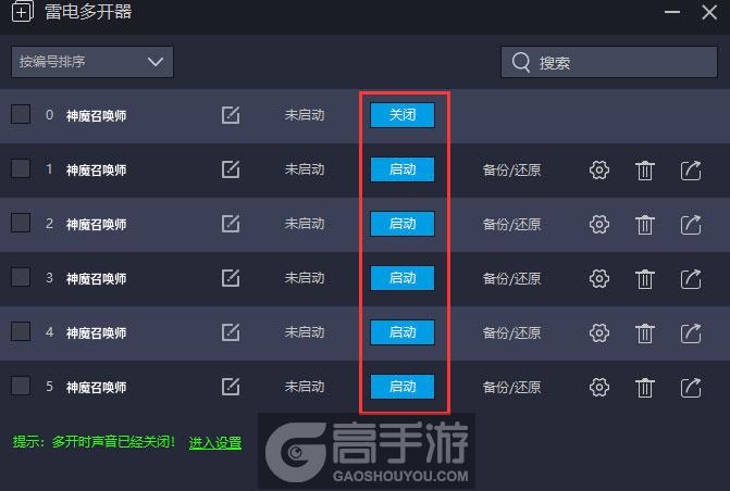  神魔召唤师多开器建立多个环境