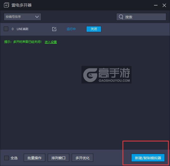  LINE画刷多开器主界面