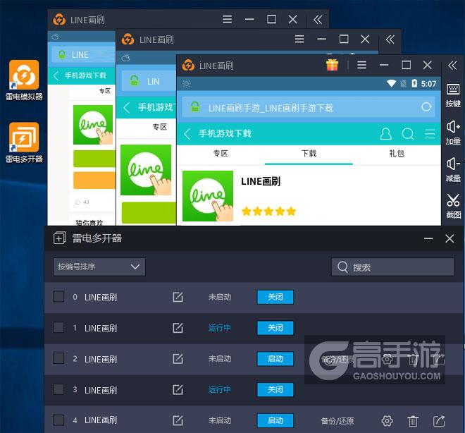  LINE画刷多开器多开效果