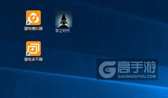  零之时代多开器