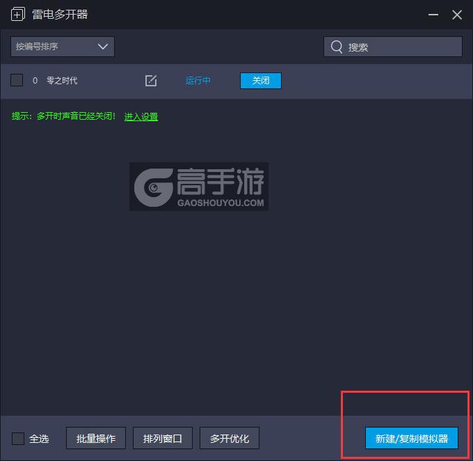 零之时代多开器主界面