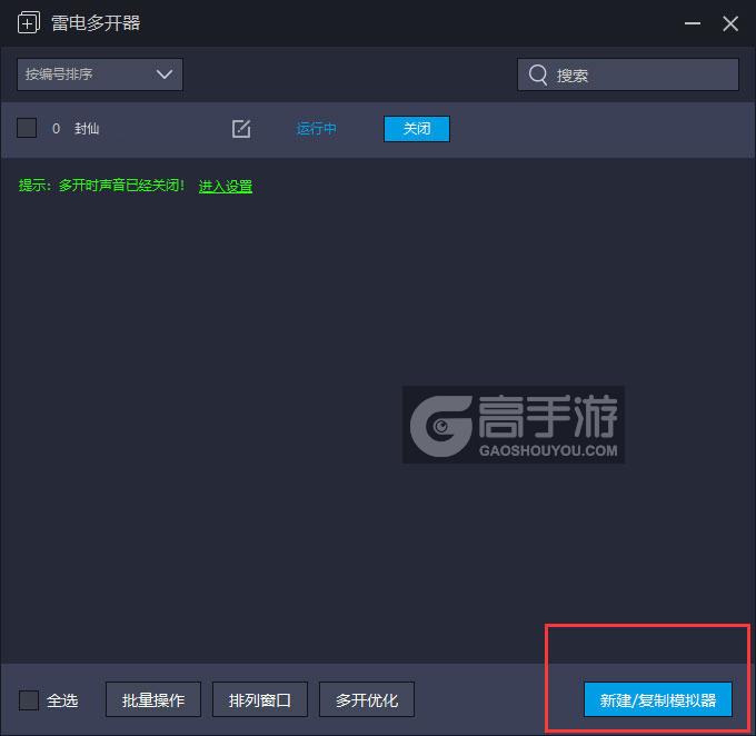  封仙多开器主界面