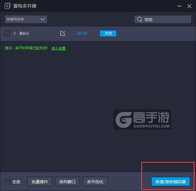  屠妖记多开器主界面