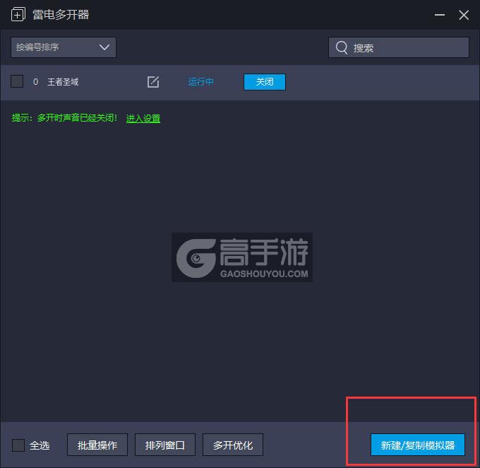 王者圣域多开器主界面