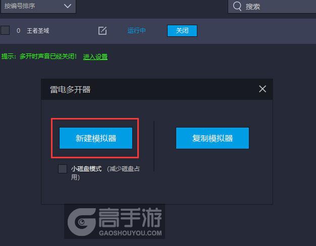  王者圣域多开器新建&复制