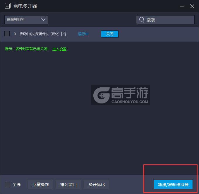  传说中的史莱姆传说（汉化）多开器主界面