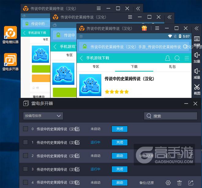  传说中的史莱姆传说（汉化）多开器多开效果